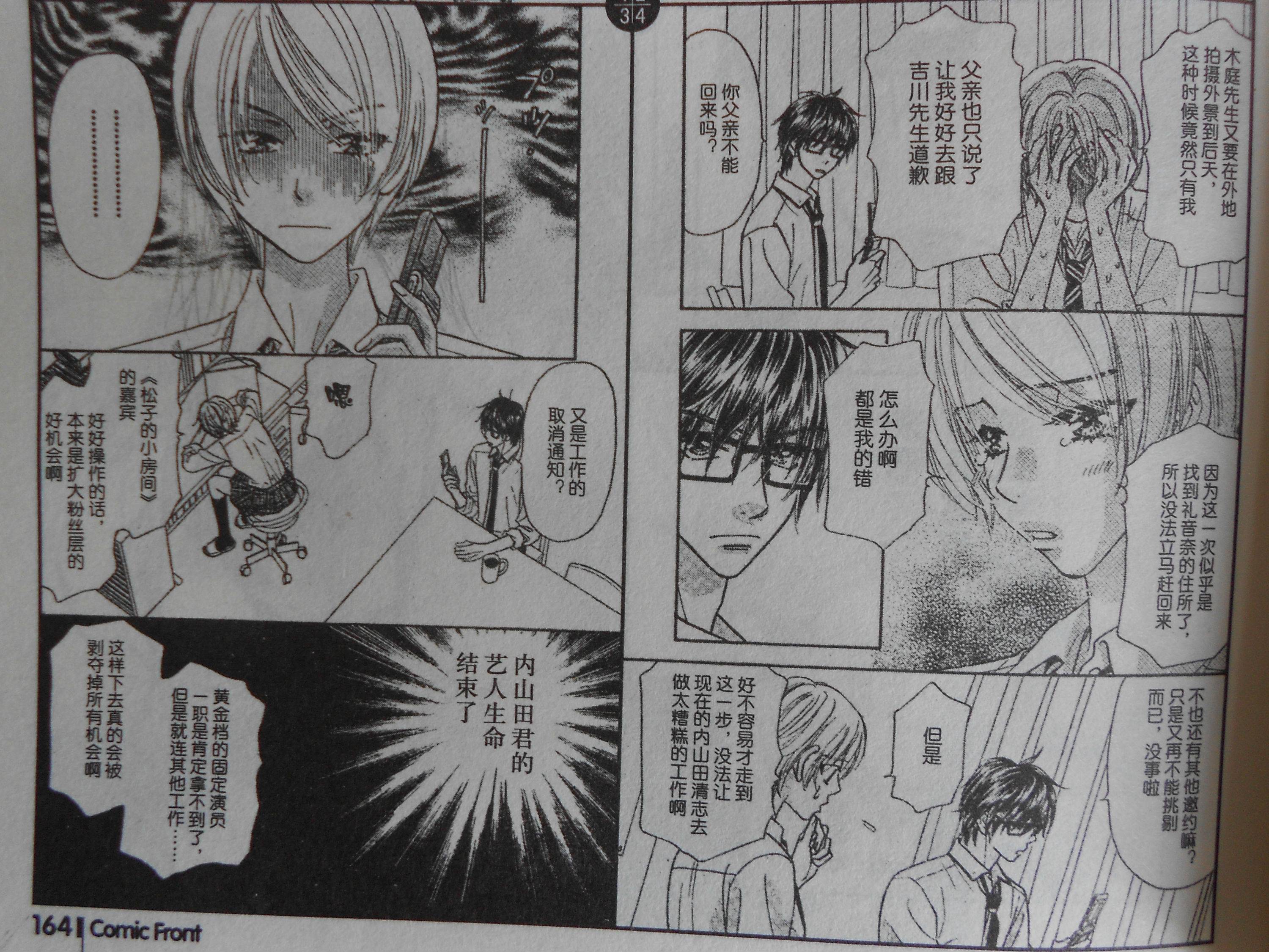 闪亮亮之星第37话图