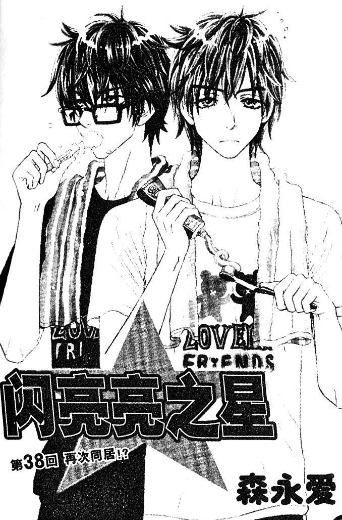 闪亮亮之星第38话图