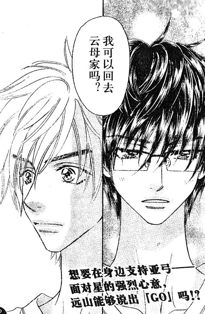 闪亮亮之星第38话图