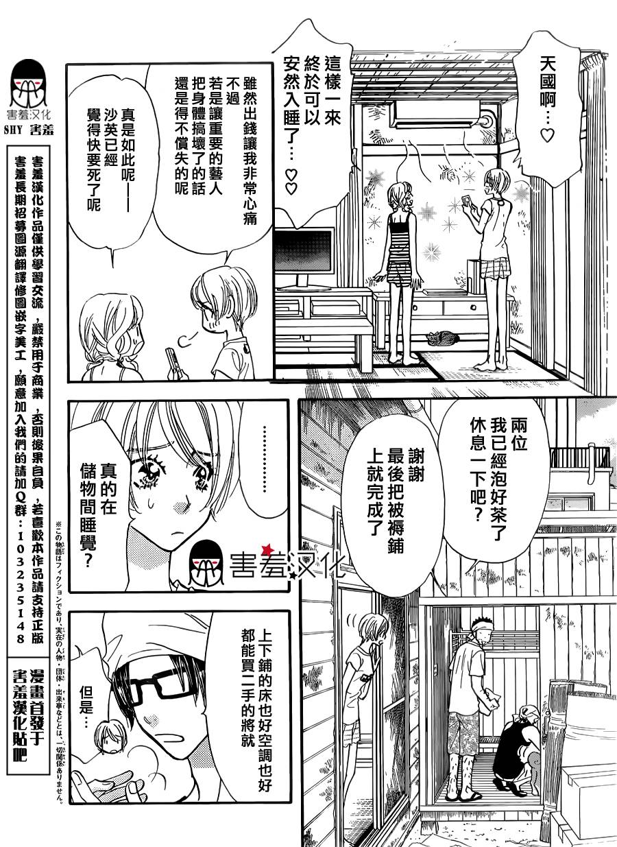 闪亮亮之星第40话图