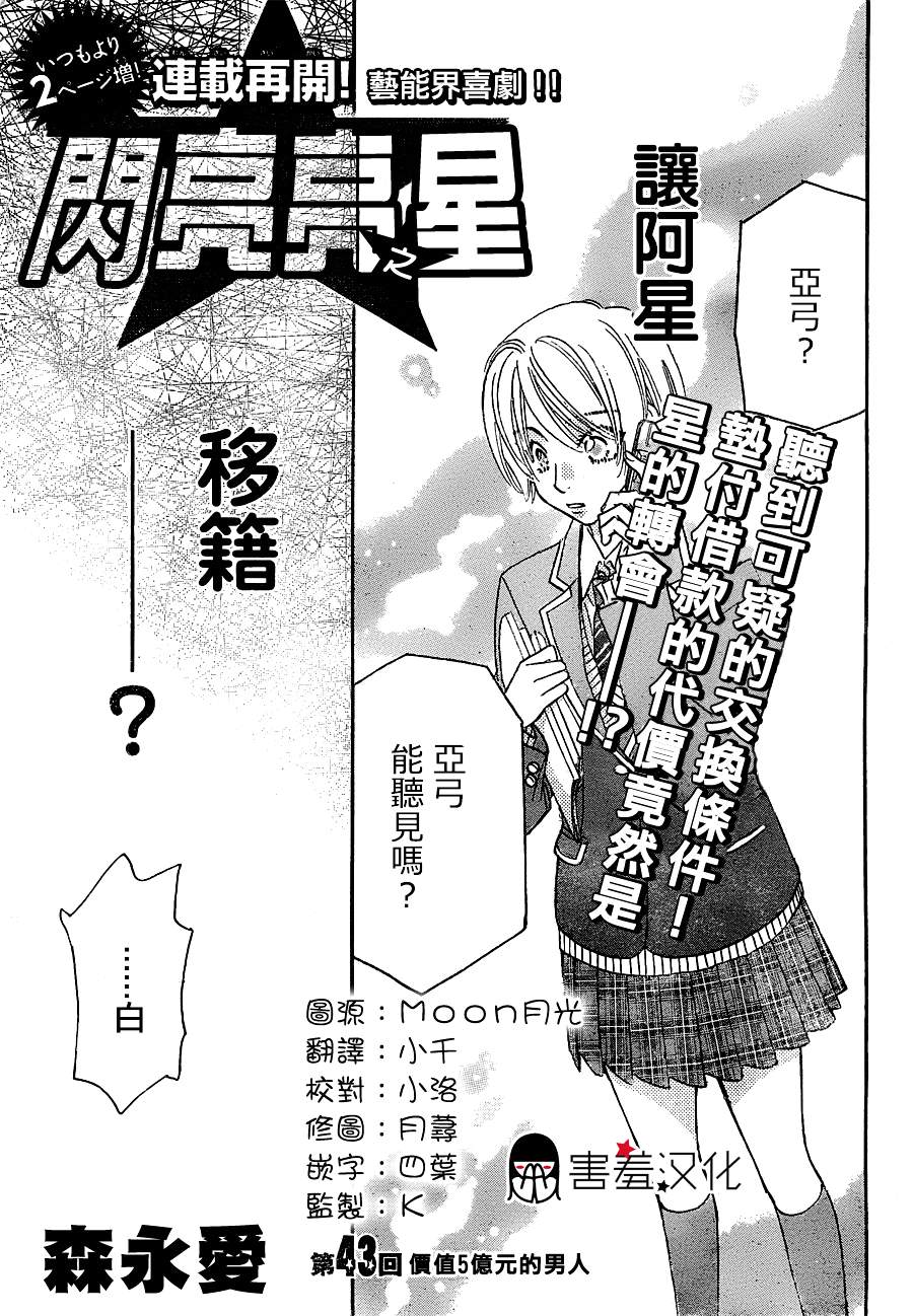 闪亮亮之星第43话图