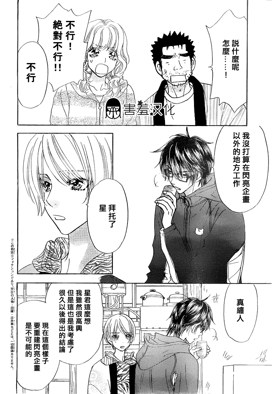 闪亮亮之星第44话图