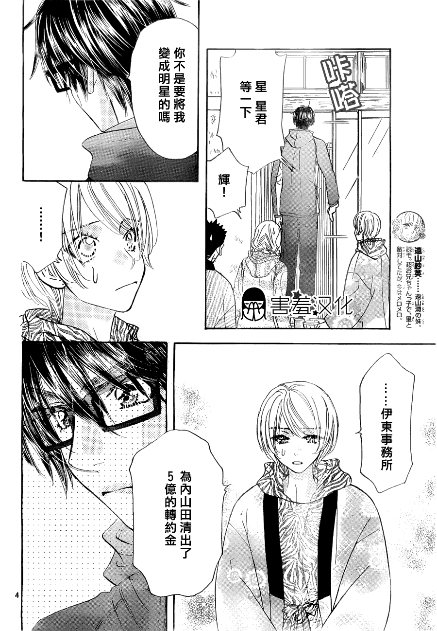 闪亮亮之星第44话图