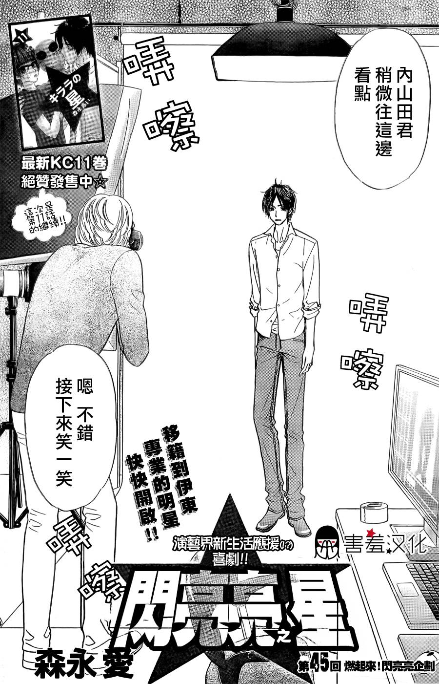 闪亮亮之星第45话图