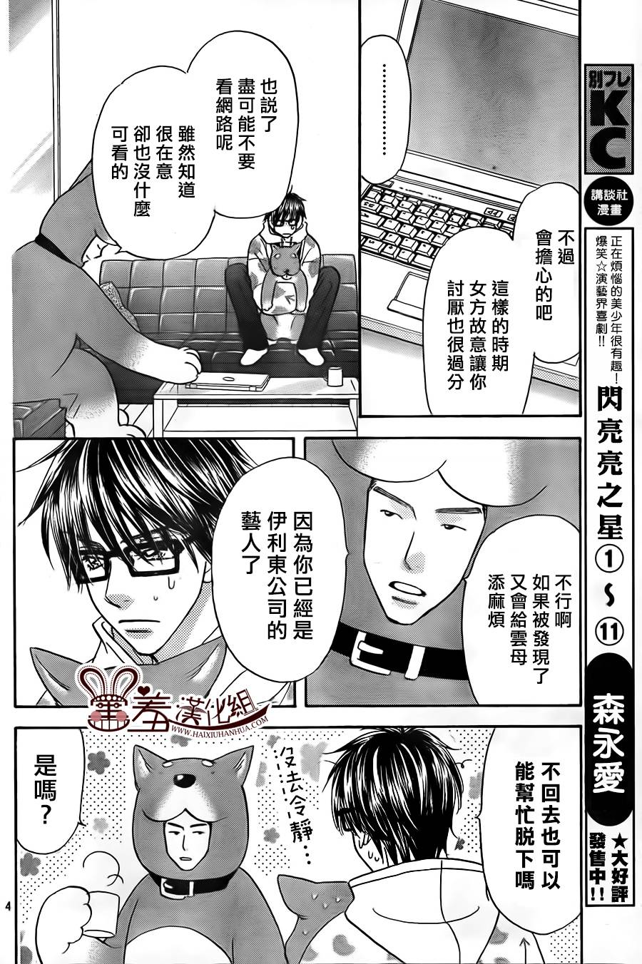 闪亮亮之星第46话图