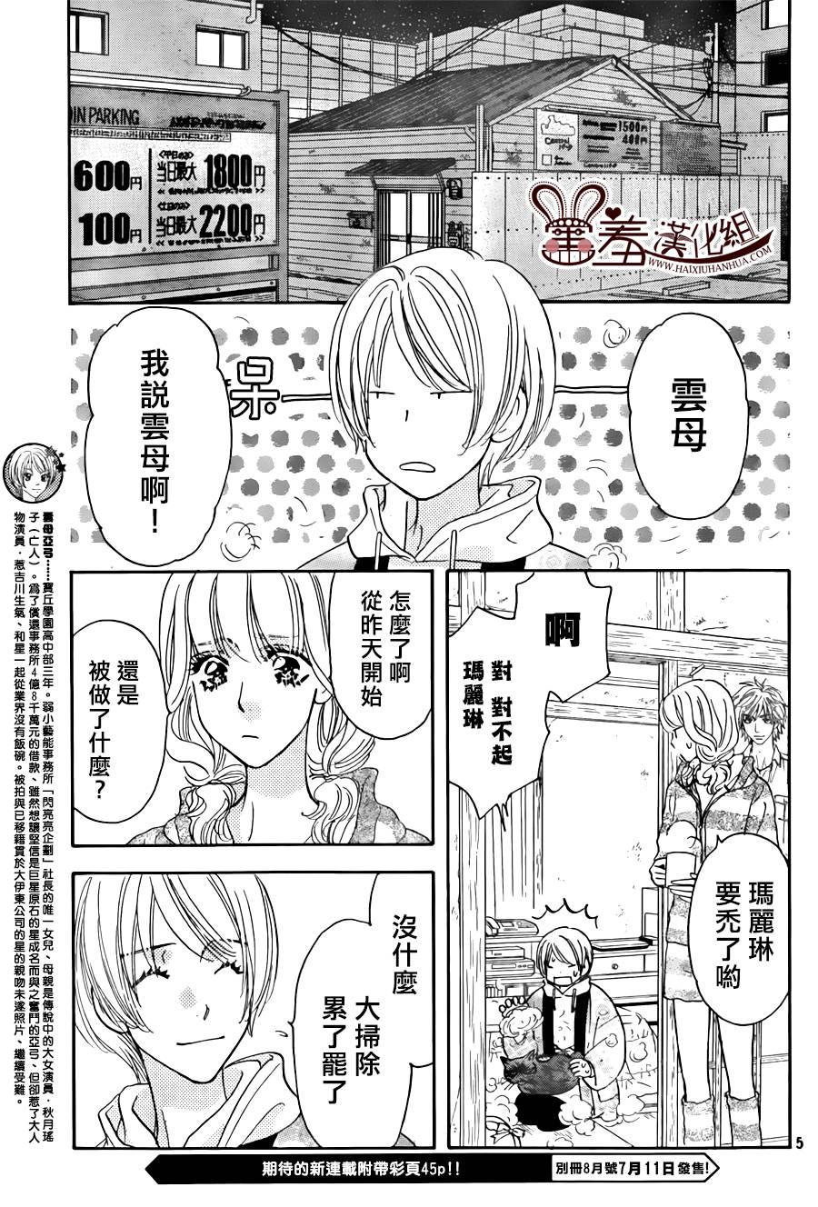 闪亮亮之星第46话图