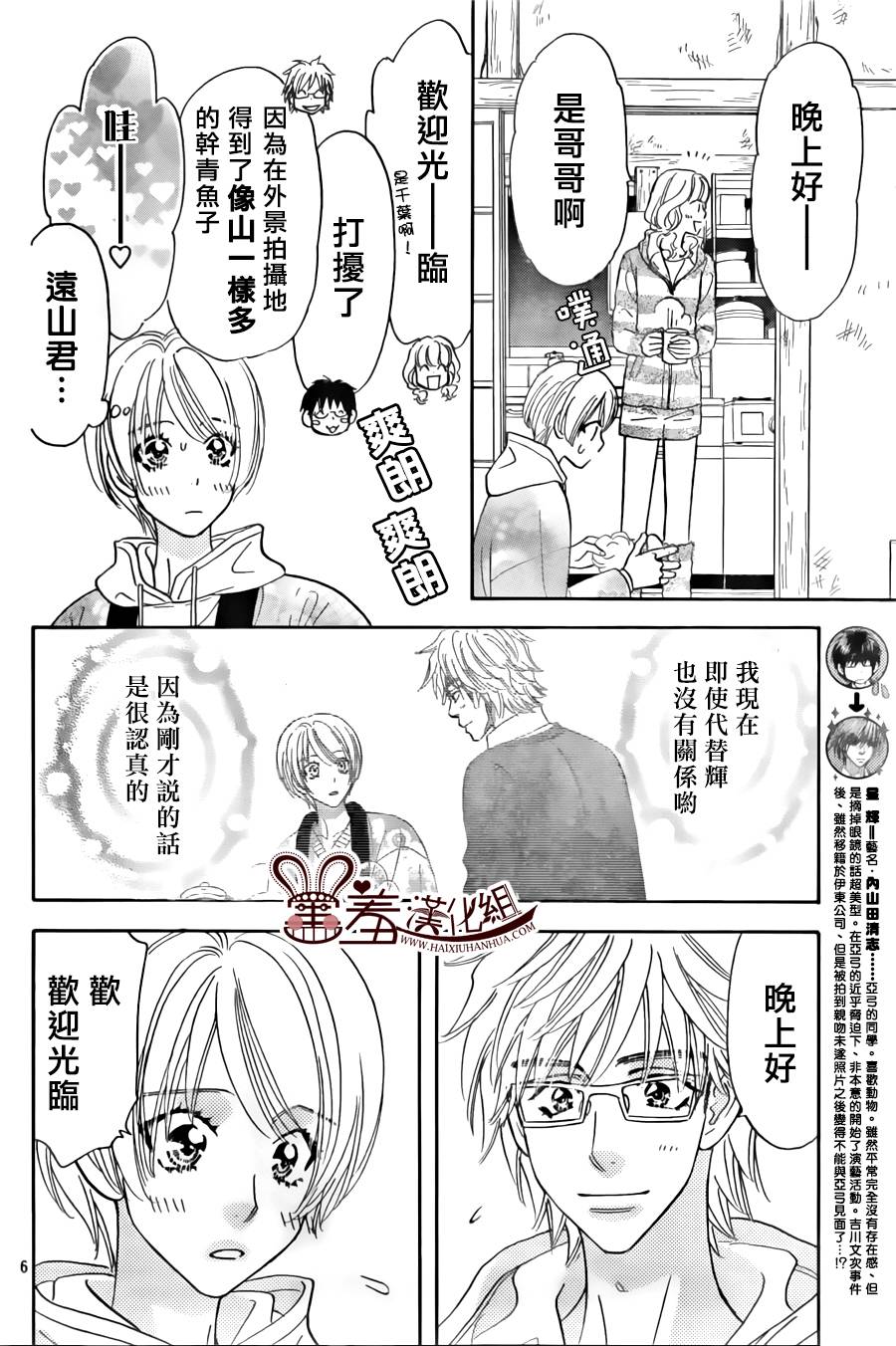 闪亮亮之星第46话图