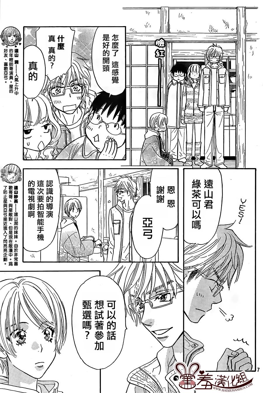 闪亮亮之星第46话图