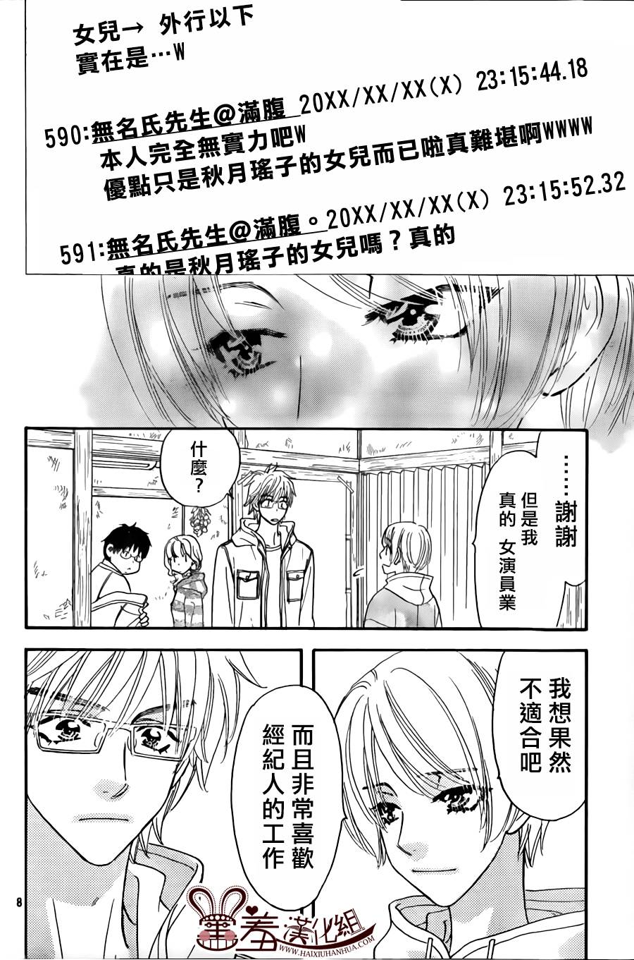 闪亮亮之星第46话图