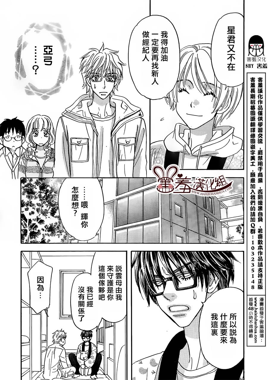 闪亮亮之星第46话图