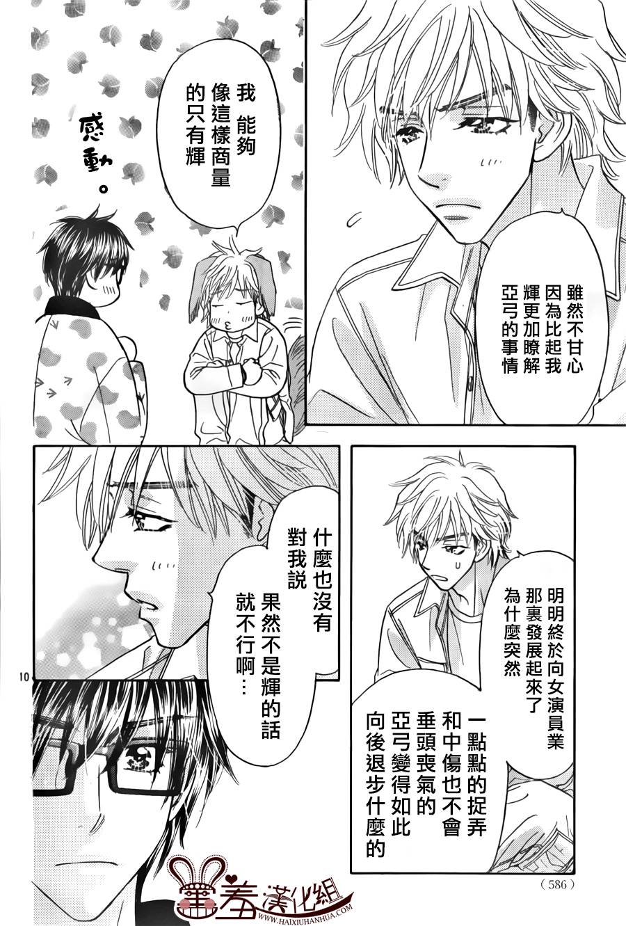 闪亮亮之星第46话图