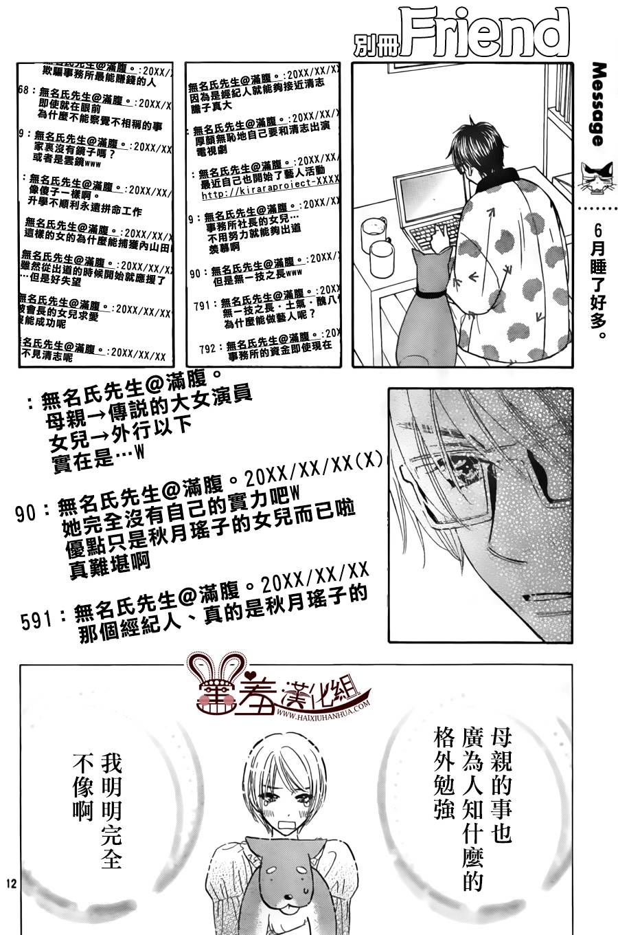 闪亮亮之星第46话图