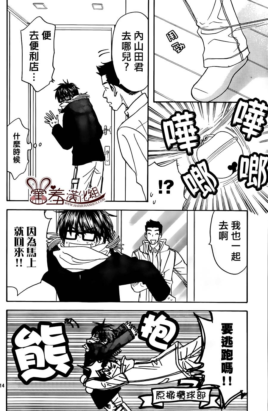 闪亮亮之星第46话图