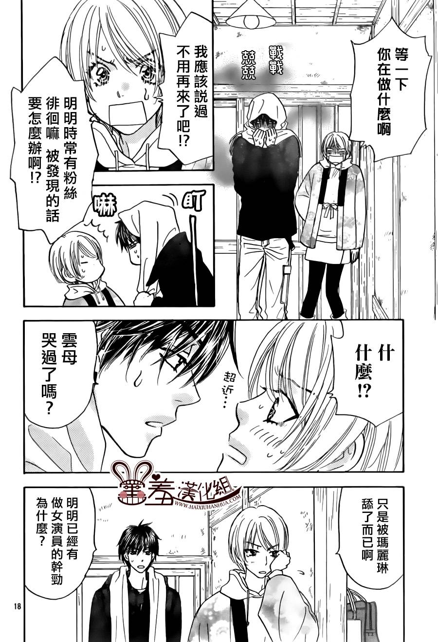 闪亮亮之星第46话图