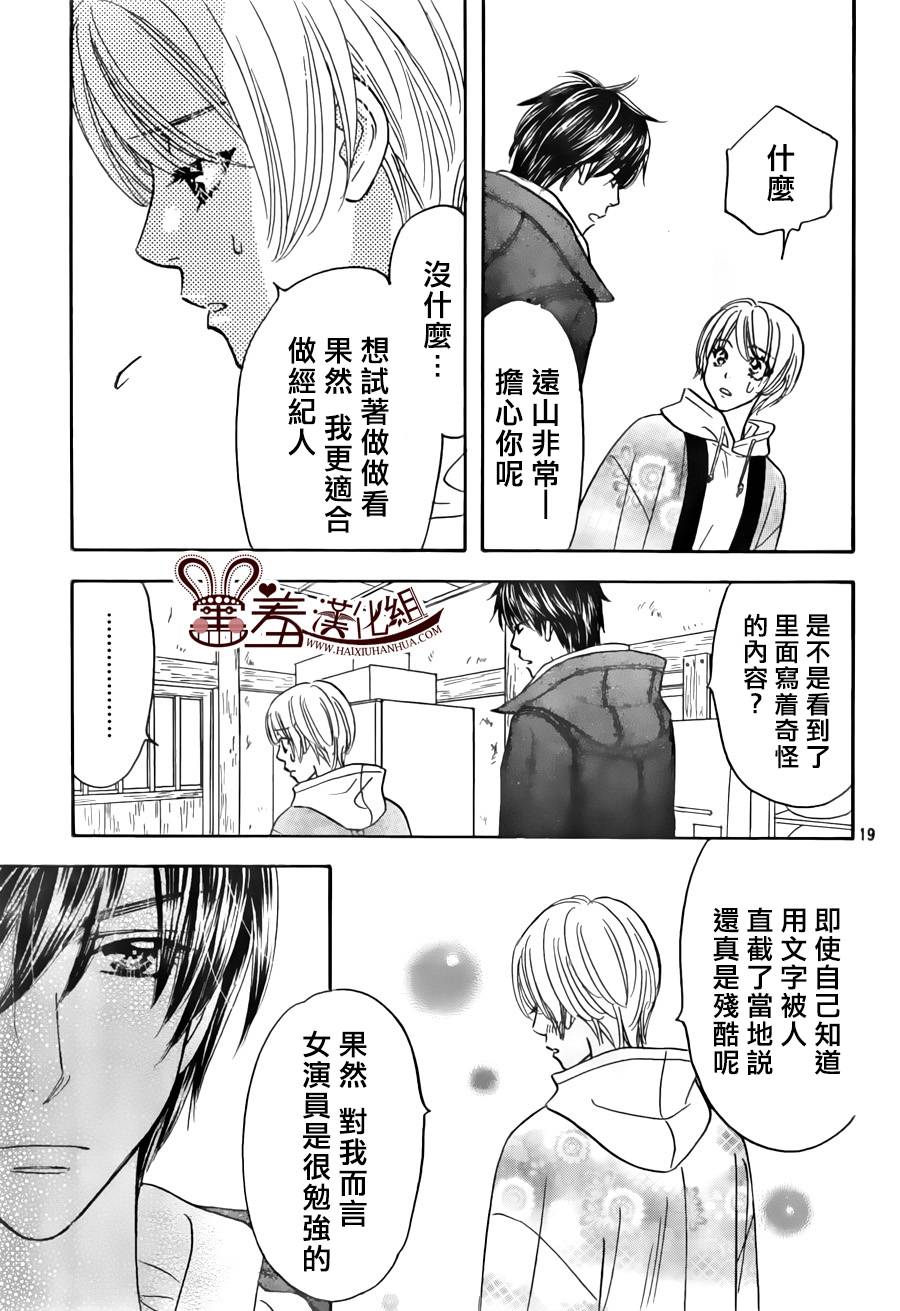 闪亮亮之星第46话图