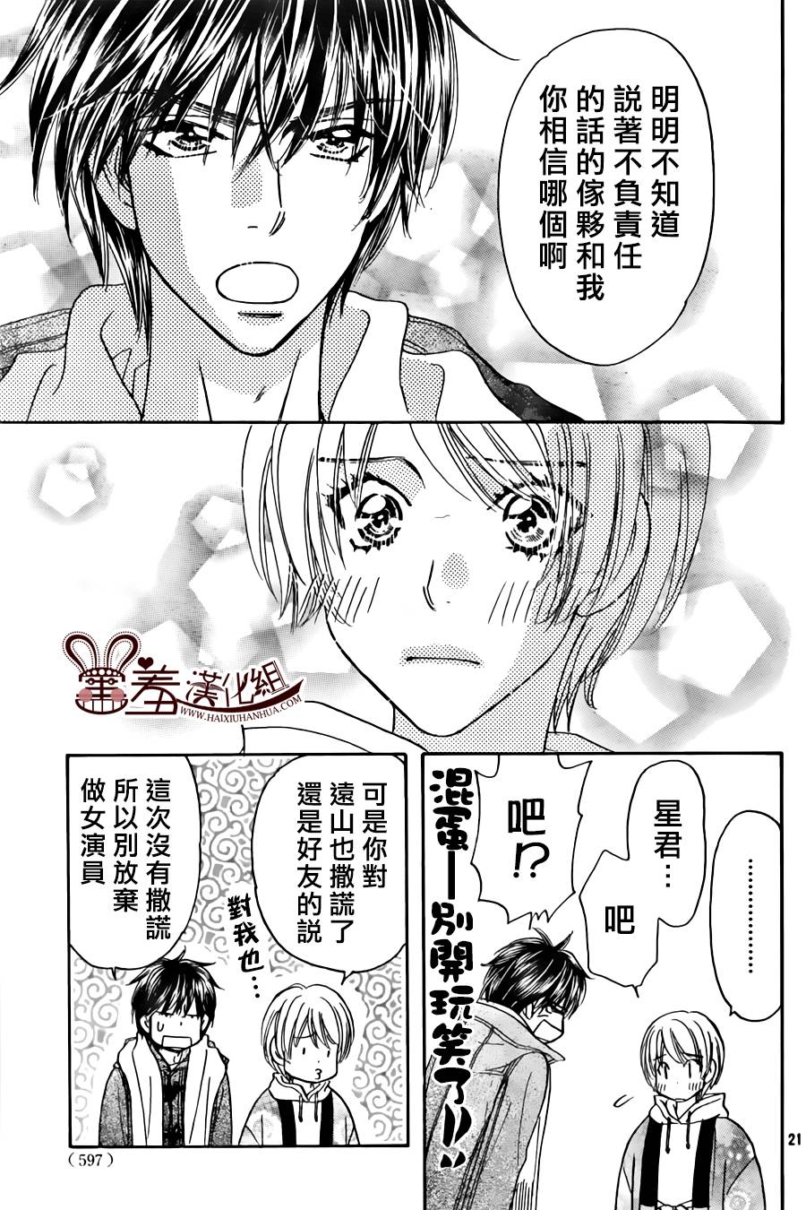 闪亮亮之星第46话图