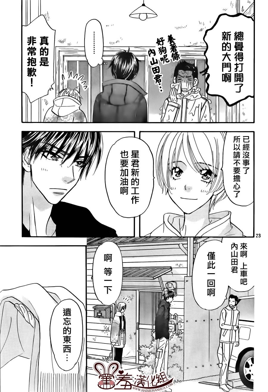 闪亮亮之星第46话图