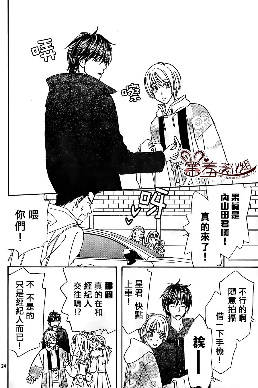 闪亮亮之星第46话图