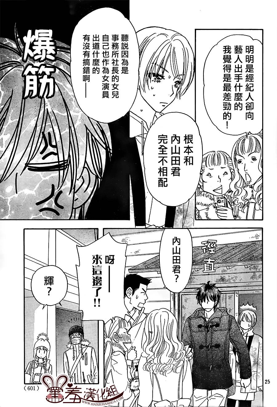 闪亮亮之星第46话图