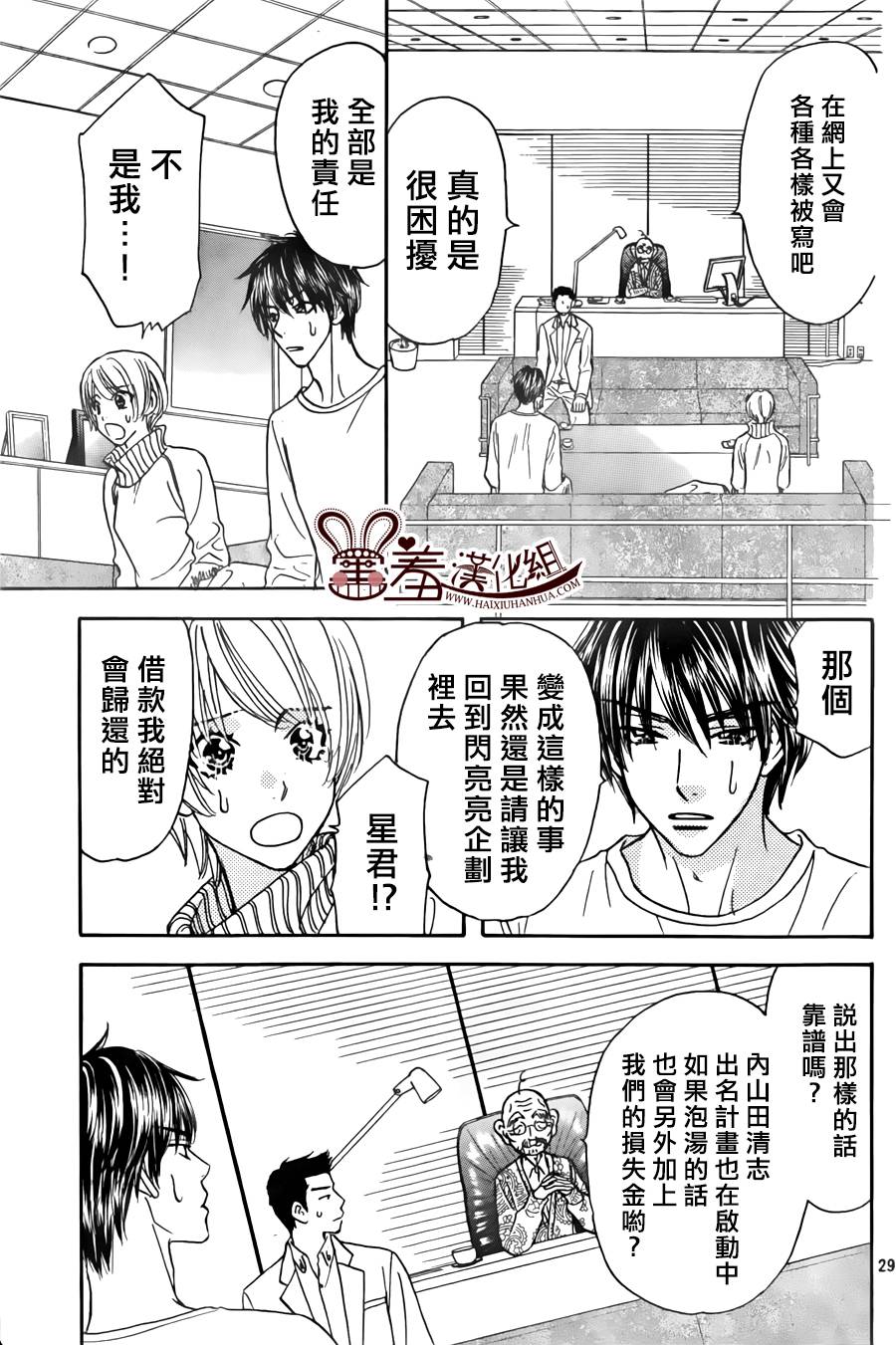 闪亮亮之星第46话图