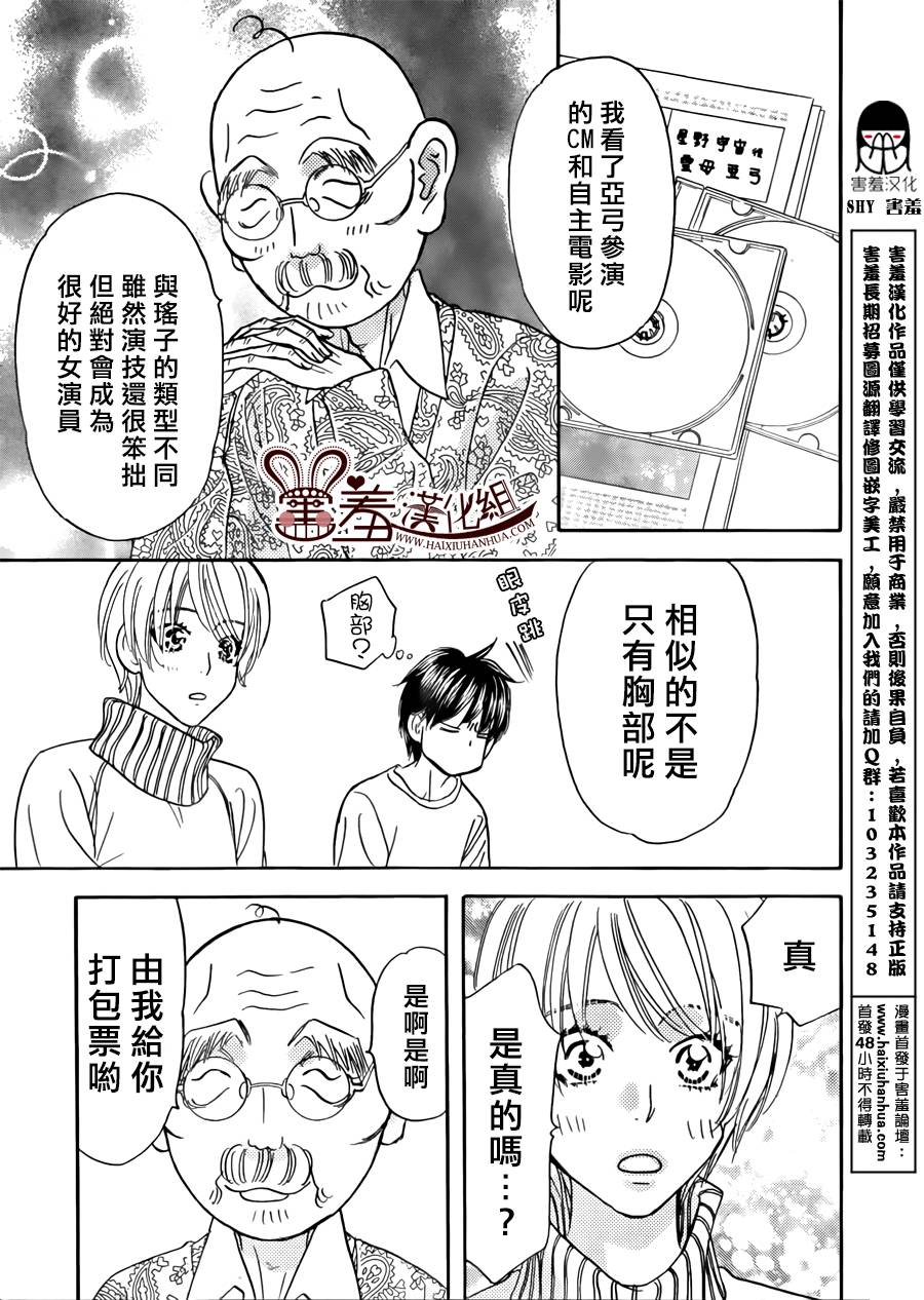 闪亮亮之星第46话图