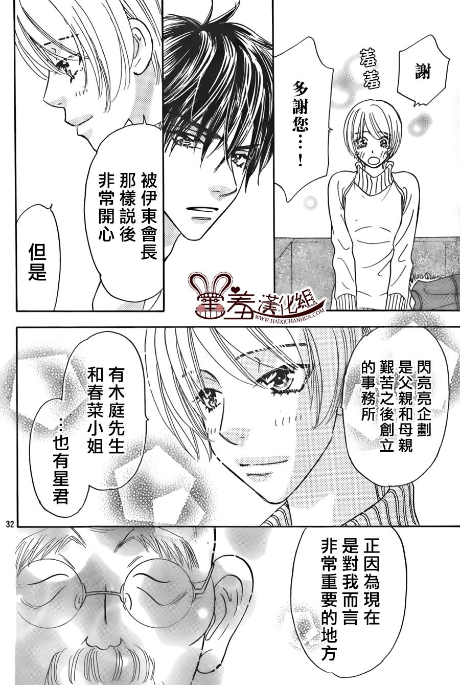 闪亮亮之星第46话图