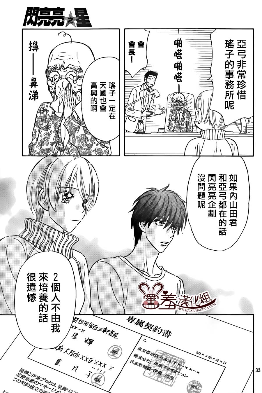 闪亮亮之星第46话图