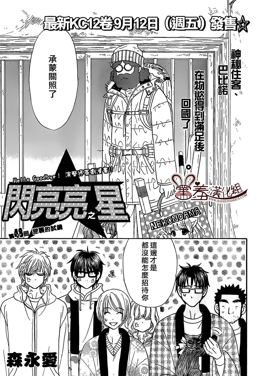 闪亮亮之星第48话图