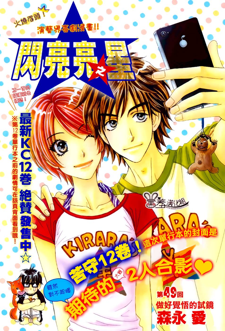 闪亮亮之星第49话图