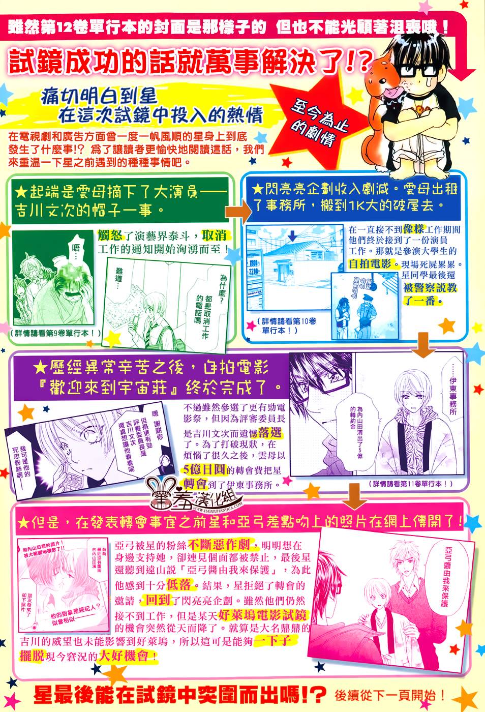 闪亮亮之星第49话图