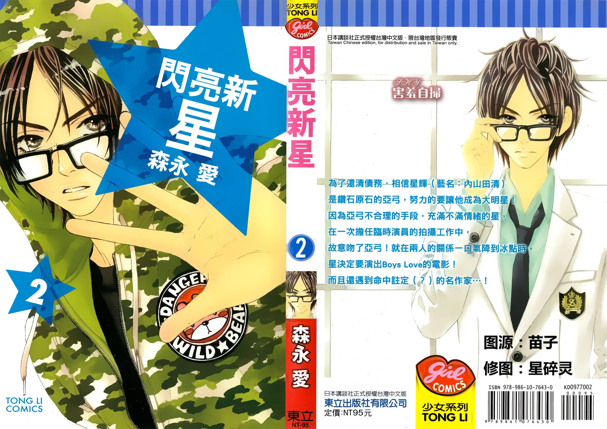 闪亮亮之星第5话图