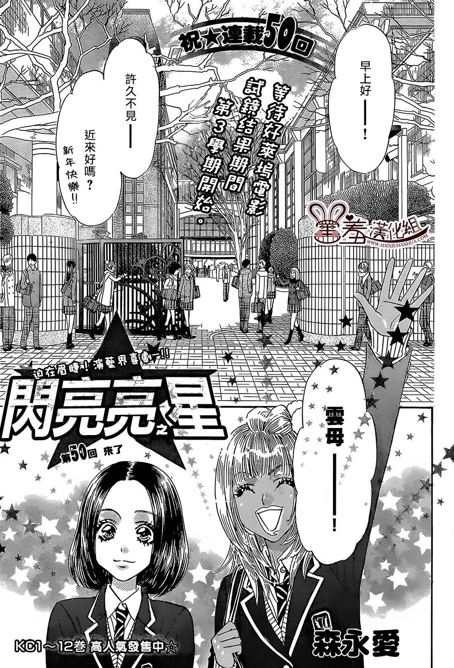 闪亮亮之星第50话图