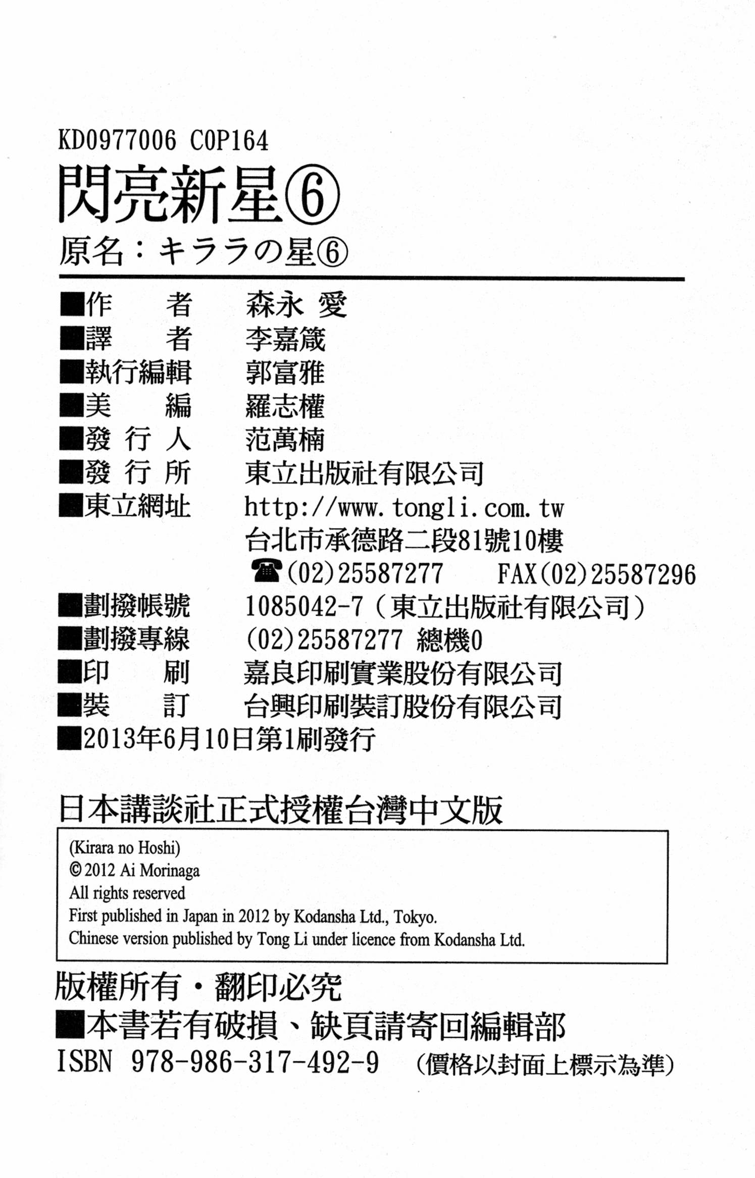 闪亮亮之星第6卷图