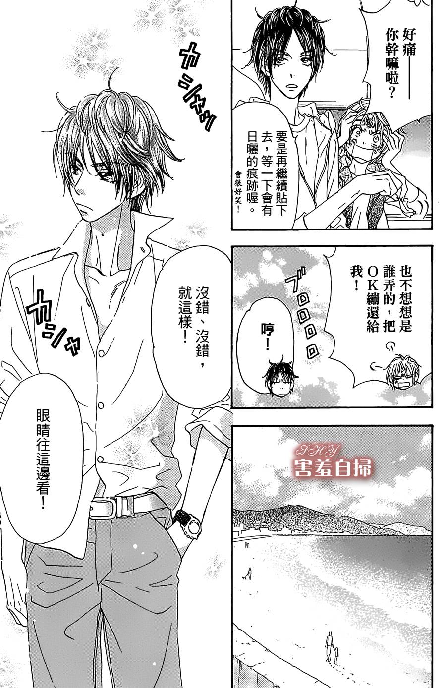 闪亮亮之星第8话图