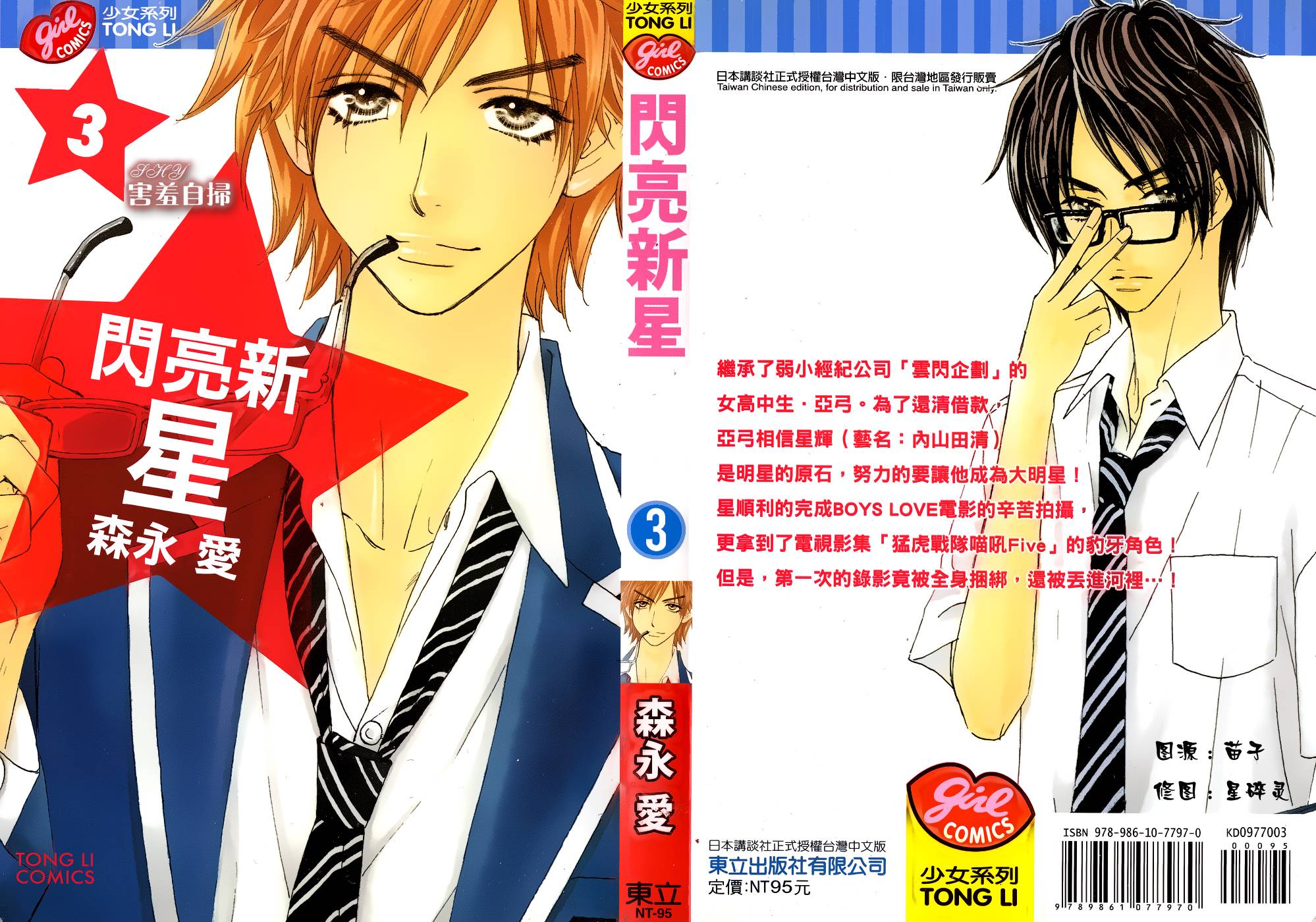 闪亮亮之星第9话图