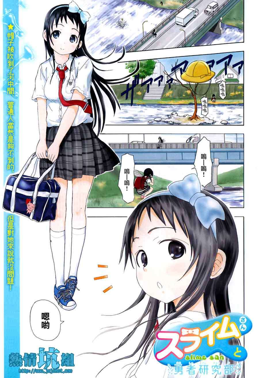 史莱姆少女与勇者研究社第1话图