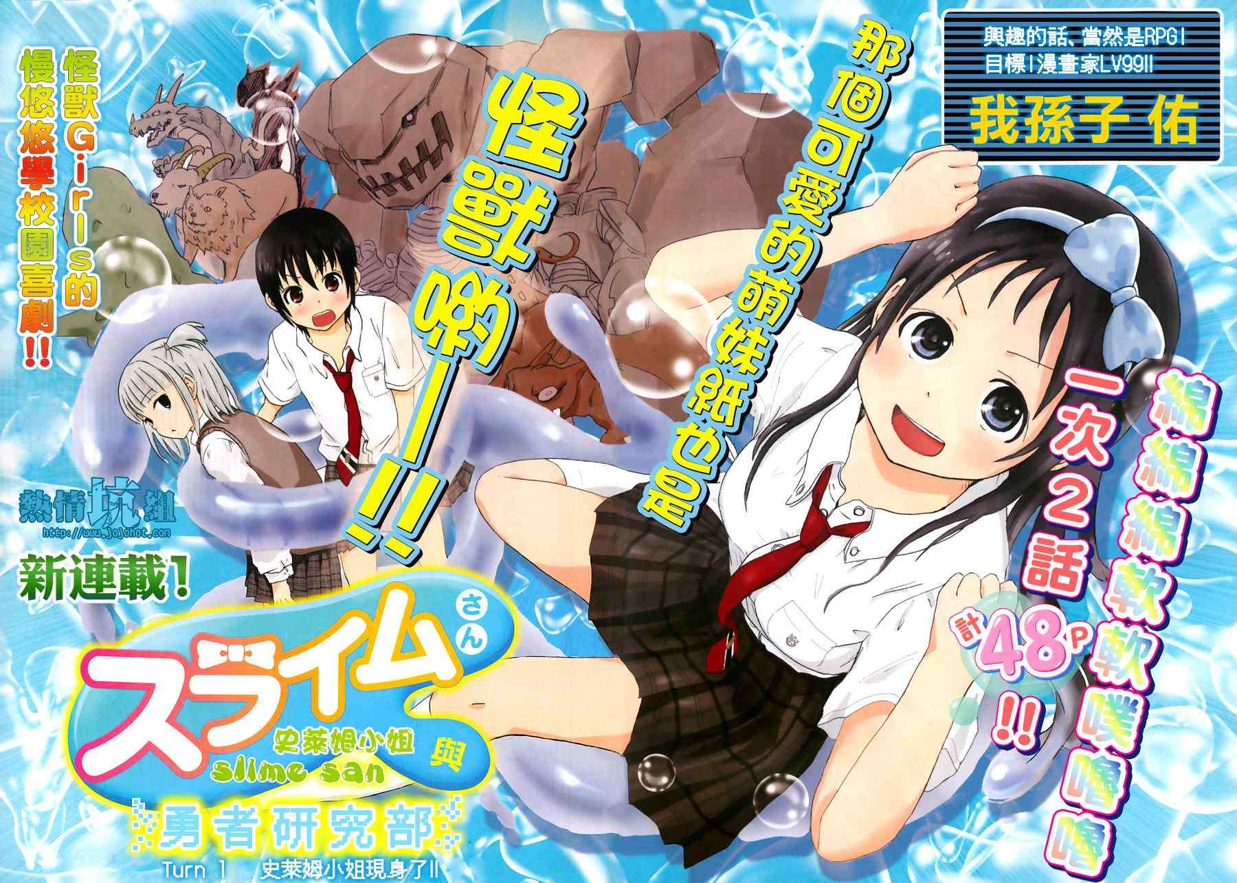 史莱姆少女与勇者研究社第1话图