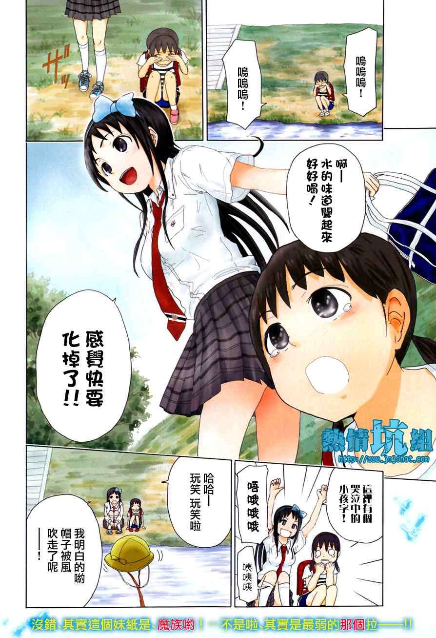 史莱姆少女与勇者研究社第1话图