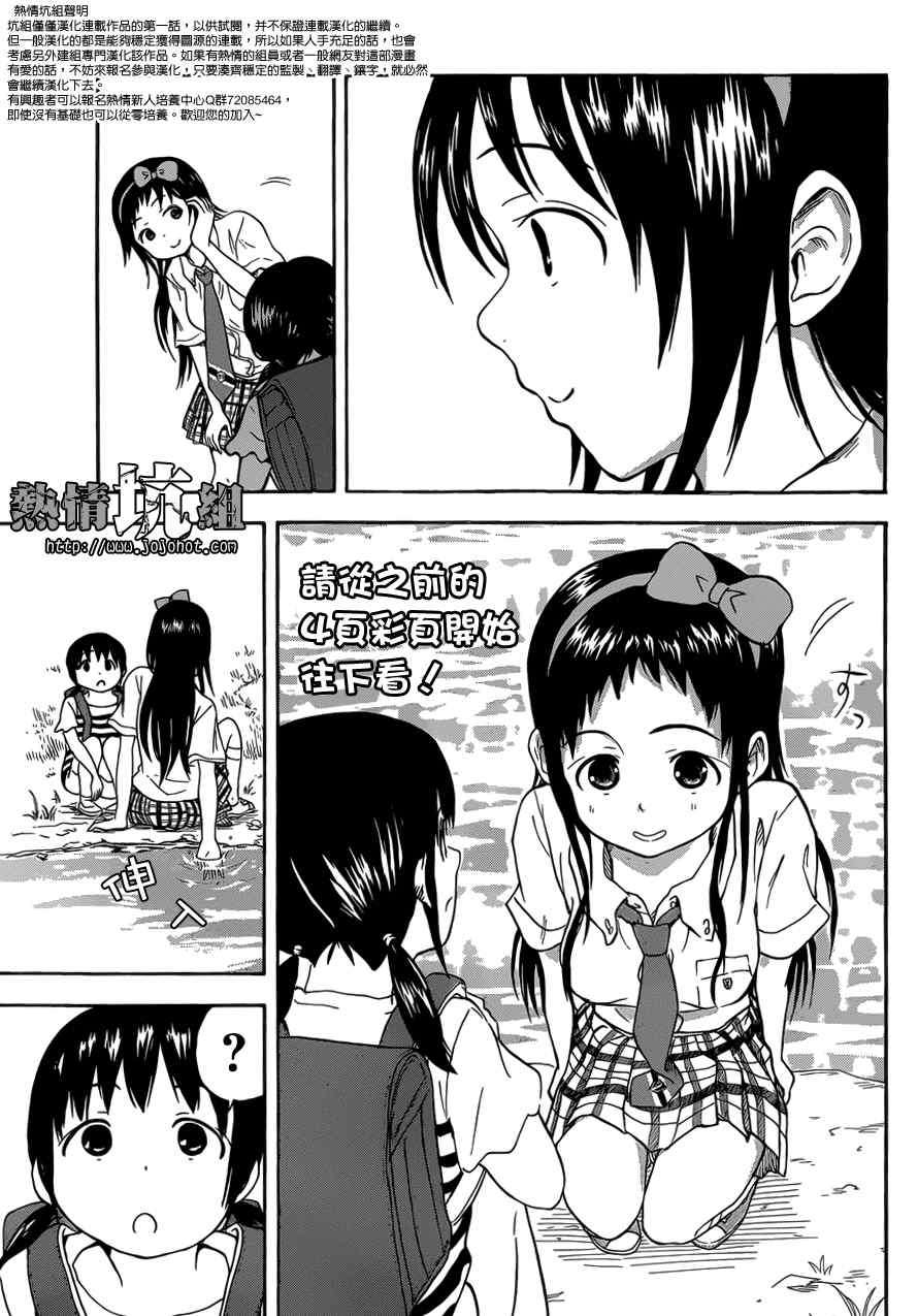 史莱姆少女与勇者研究社第1话图