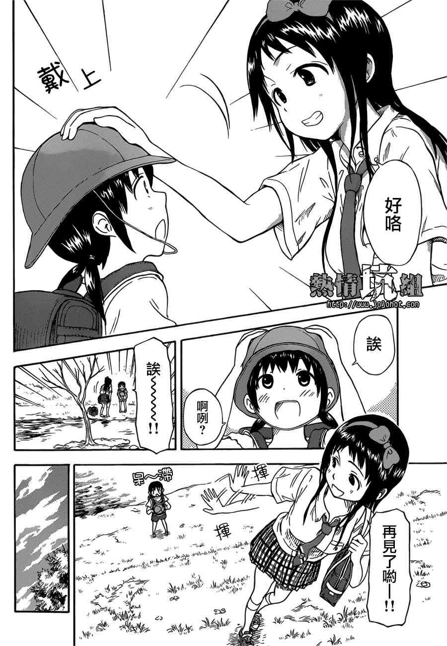 史莱姆少女与勇者研究社第1话图