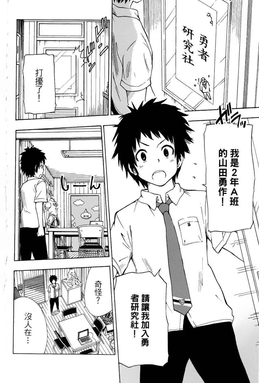 史莱姆少女与勇者研究社第11话图