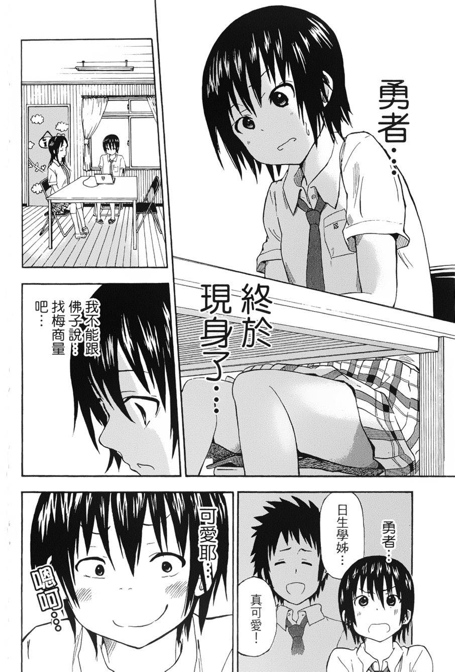 史莱姆少女与勇者研究社第12话图