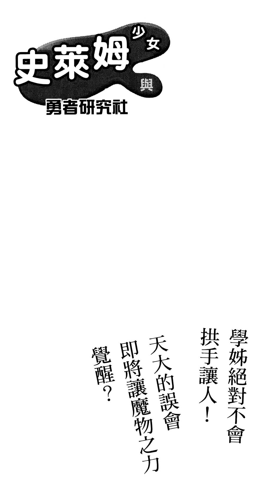史莱姆少女与勇者研究社第12话图