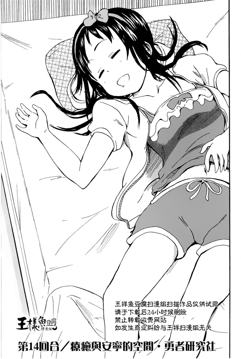 史莱姆少女与勇者研究社第14话图