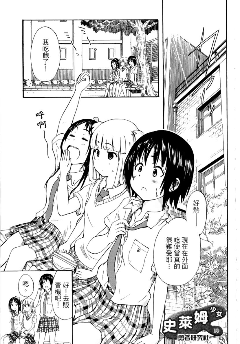 史莱姆少女与勇者研究社第15话图