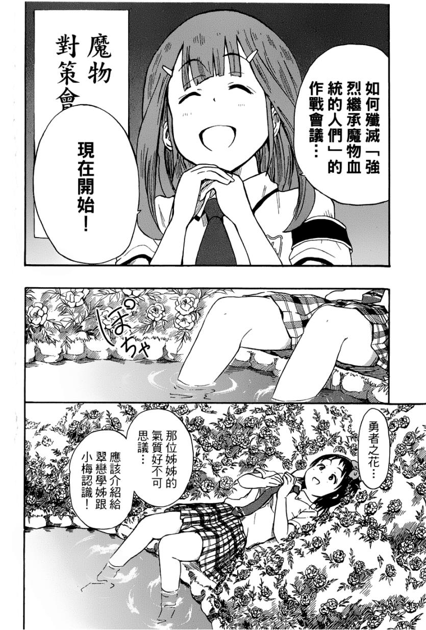 史莱姆少女与勇者研究社第15话图