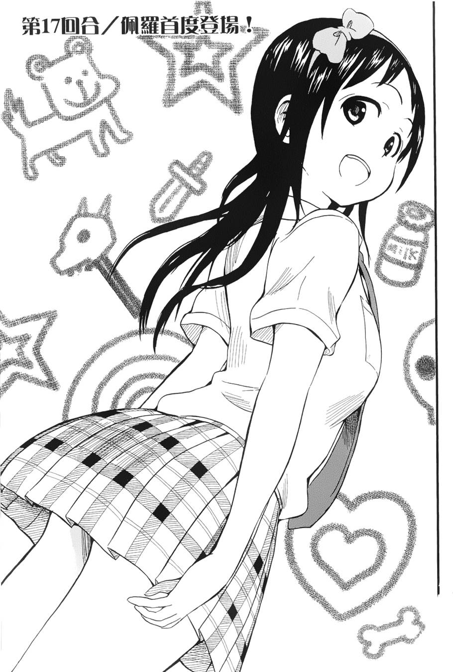 史莱姆少女与勇者研究社第17话图