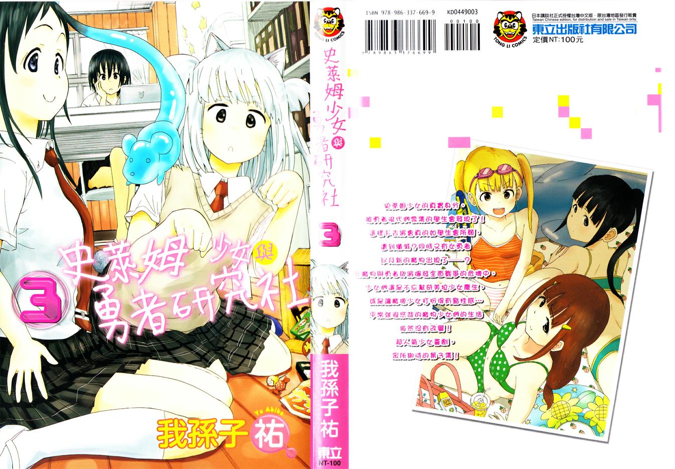 史莱姆少女与勇者研究社第18话图