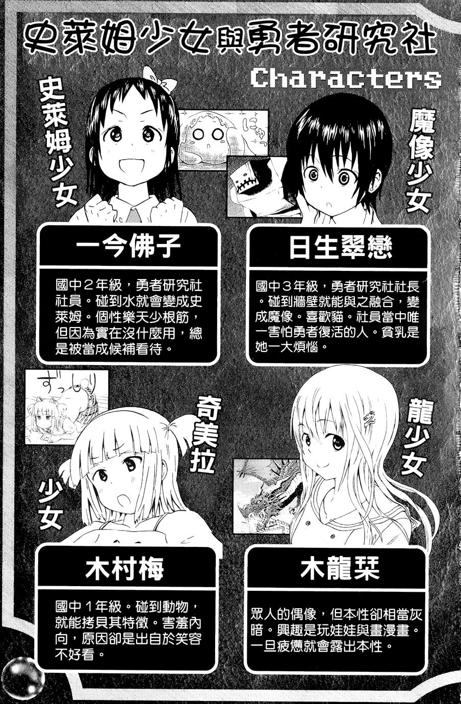 史莱姆少女与勇者研究社第18话图