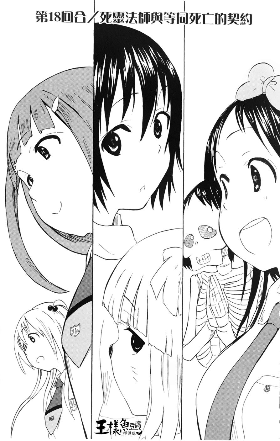 史莱姆少女与勇者研究社第18话图